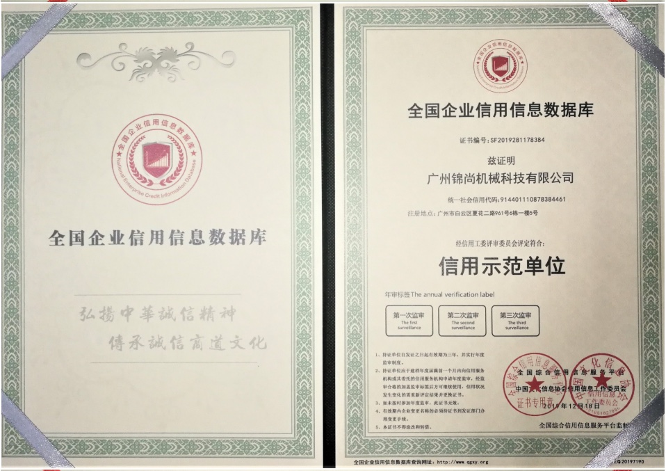 全国信用示范单位