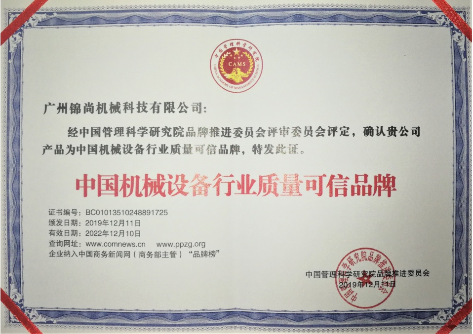 中国机械设备行业质量可信品牌