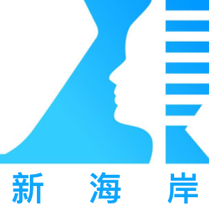 广州新海岸精细化工有限公司